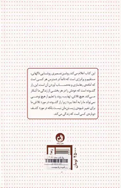 راز گشوده
